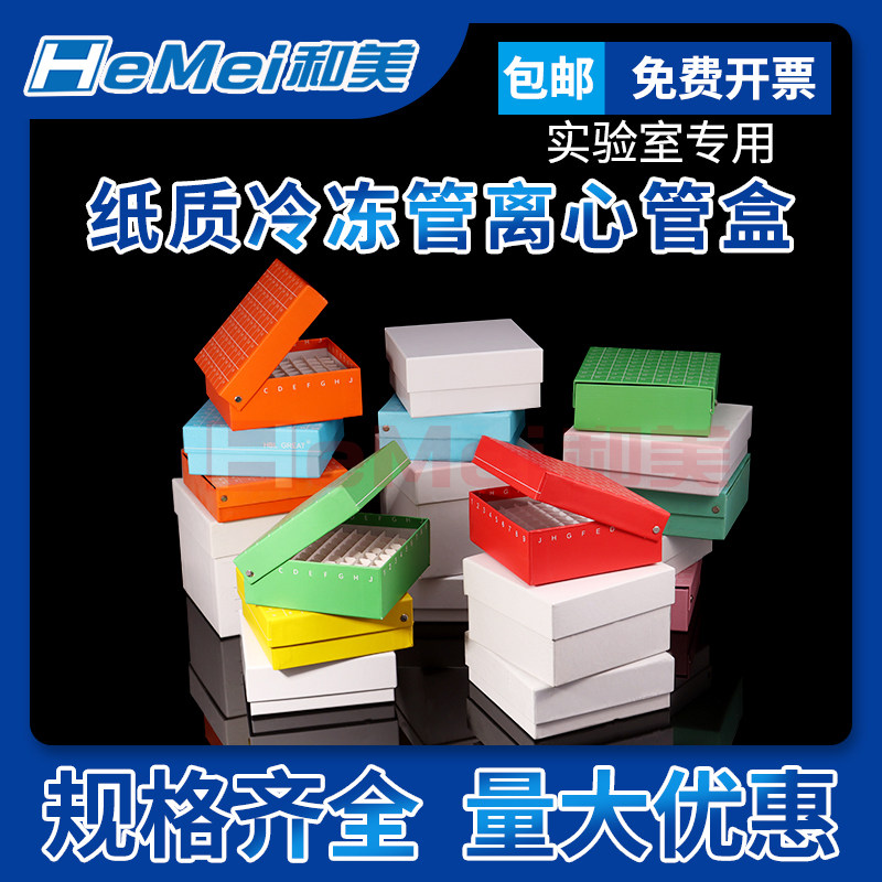 纸质冷冻管盒16/25/36/49/81/100格0.5/1.5/1.8/5/15/50ml 冻存盒