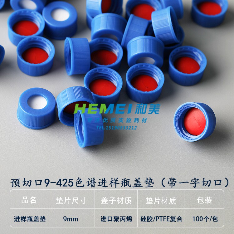 1.5/2ml进样瓶一字切口盖垫液相气相色谱样品瓶预切口适配沃特世