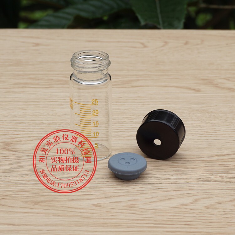 顶空瓶25ml 刻度螺口样品瓶 进样瓶 色谱取样瓶 厌氧瓶 丁基内塞