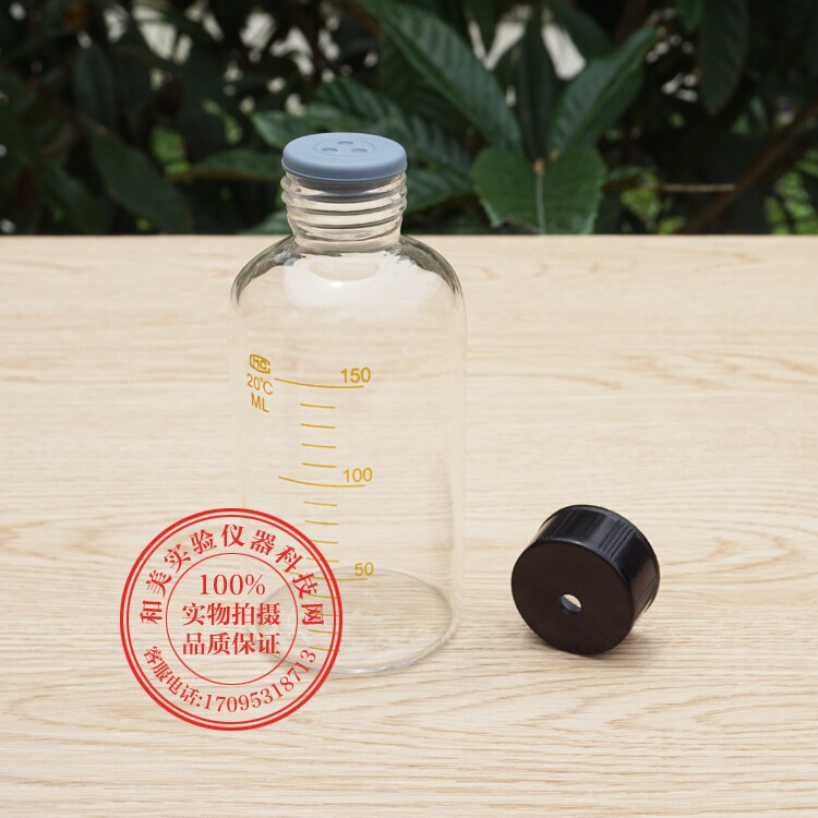 顶空瓶150ml 刻度螺口样品瓶 进样瓶 色谱取样瓶 厌氧瓶 丁基内塞