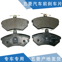 Qiyun applicable to Hongguang brake pads Rongguang brake pads Hongguang S brake shoe brake friction pads brake kick