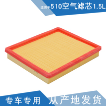Qiyun adapts Baojun 510 Air Grid air filter element 1 5L air filter air filter air filter