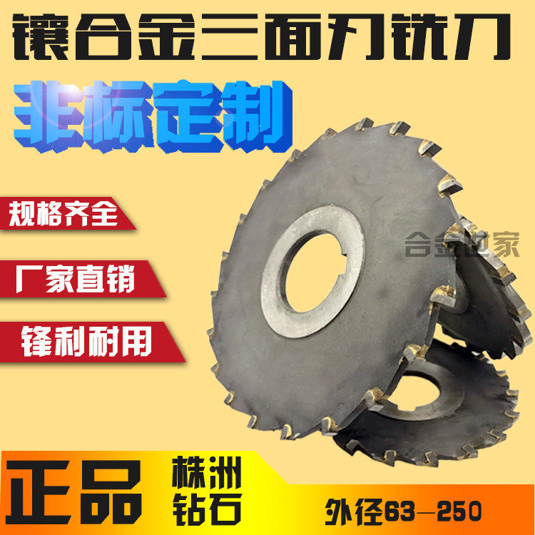 Insert alloy three-edge milling cutter outer diameter 125130 * thickness 4 5 6 8 10 12 12 16 14 18 18 20 28