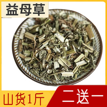 Motherwort Chinese herbal medicine 500g wild natural natural sulfur-free dry goods Big Aunt conditioning soak foot bath 3 parts