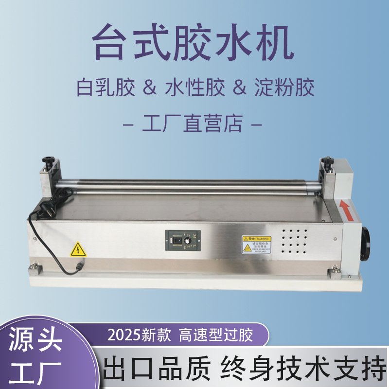 Desktop Stainless Steel Glue Machine, Gluing Machine, Paper Gluing Machine, Glue Applicator, White Glue Machine