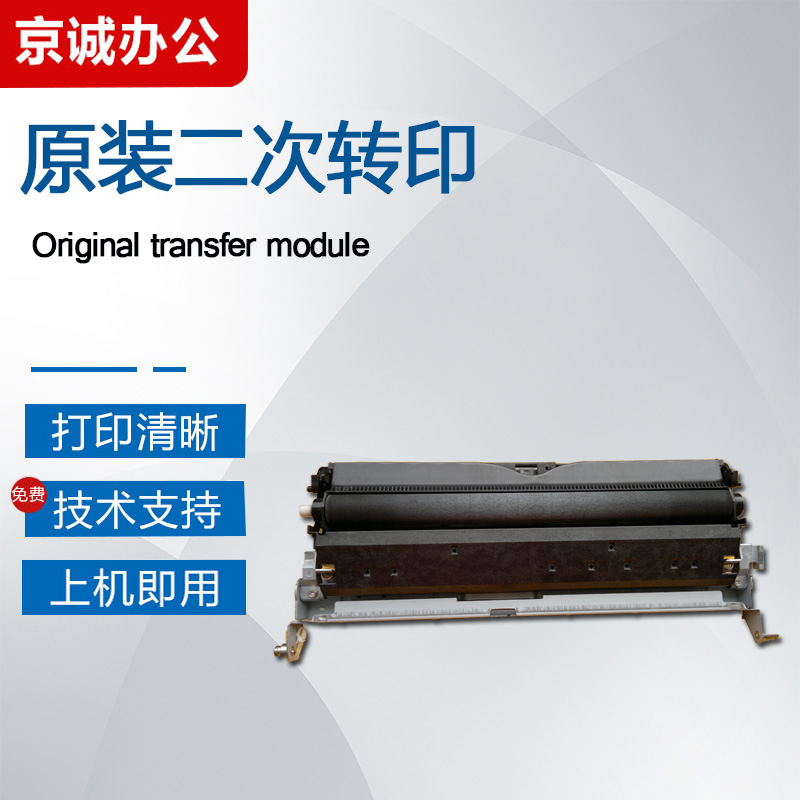 Ricoh C2010 C2010 C2050 C2030 C2530 C2530 C2051 C2551 C2551 secondary transfer transfer printing stick-Taobao