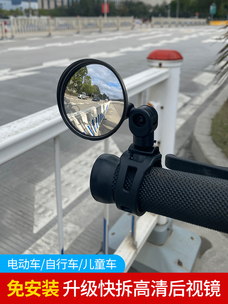 Electric bicycle rear mirror Universal wide-angle convex mirror Small rearview mirror Battery bicycle mountain bike mirror