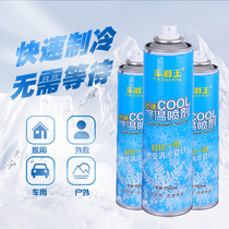 Cooling spray summer car cooling artifact car dry ice refrigeration fast refrigerant fast car spray