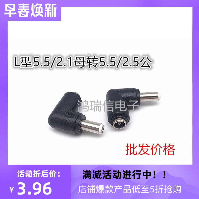 90 degrees DC5 5 * 2 1 Mother turn DC5 5 * 2 5 Public notebook computer power conversion head DC power L type conversion head