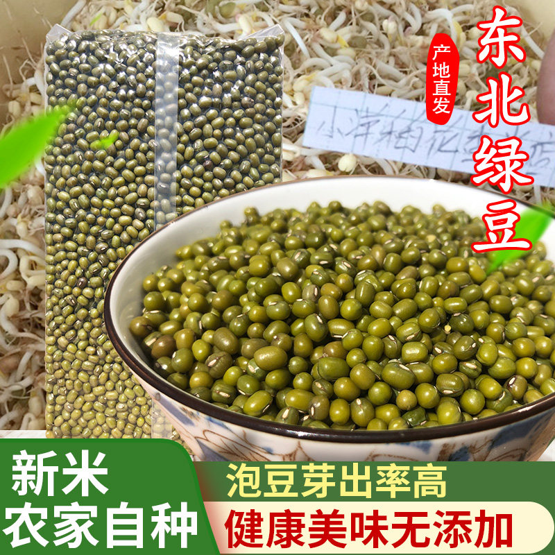 21 years of new beans northeast Heilongjiang farmhouse self-produced mung bean mung bean adzuki beans grains soaked bean sprouts mung bean soup 500g