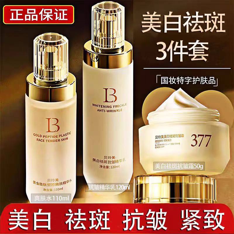 377 Набор лосьонов для отбеливания и удаления веснушек essence для ухода за кожей осветляет, устраняет желтизну, подтягивает, разглаживает морщины, борется со старением, улучшает цвет лица