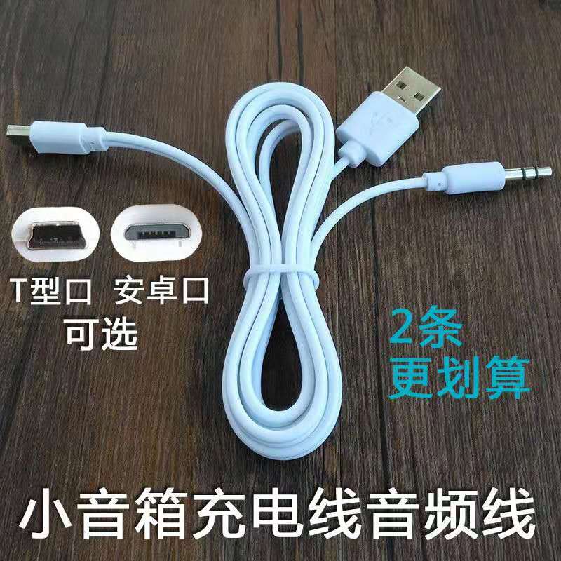Bluetooth speaker data cable plug-in card mini audio charging cable audio cable T-port two-in-one power cable