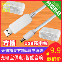 Sky Cat Elf Square Sugar Usb Charging Line Data Line Charging Ppel Connecting Wire Usb Turns Dc 12v Power Cord