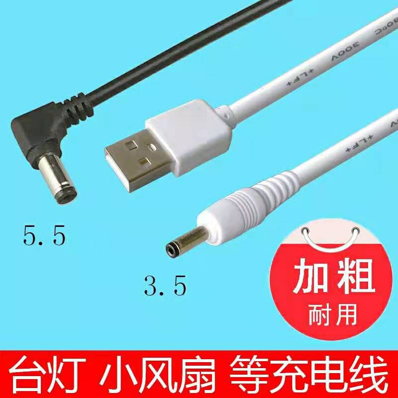USB to DC5 5 3 5 round hole table lamp power supply cable small fan power supply cable mini small electric fan charging cable