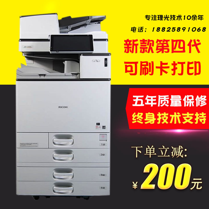 The new Ricoh IV color 6004 copier a3 double-sided laser large printing commercial office all-in-one machine