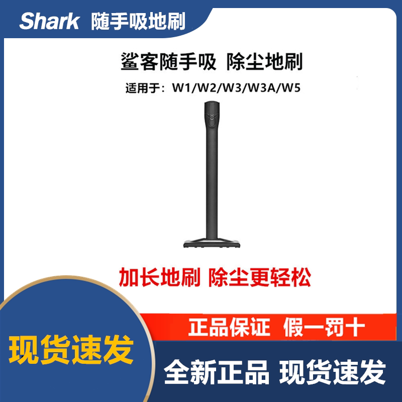 shark handy suction W1W2W3W5 floor brush extension rod vacuum cleaner dust removal brush household floor cleaning tool