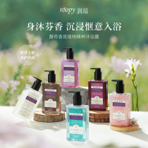 Roopy Runpei Fragrance Shower Gel Womens Official Fragrance Moisturizing Long-lasting Fragrance 250ml