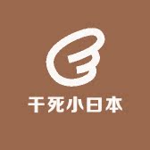 干死小曰本振兴中国国货的LOGO