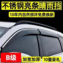 Adapt to Mercedes-Benz B200 B180 window rain eyebrow B- Class B260 rain shield modification special rain strip rain shield