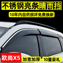  Dedicated to Changan Auchan X5 rain shield window rain eyebrow modification decoration original rain shield