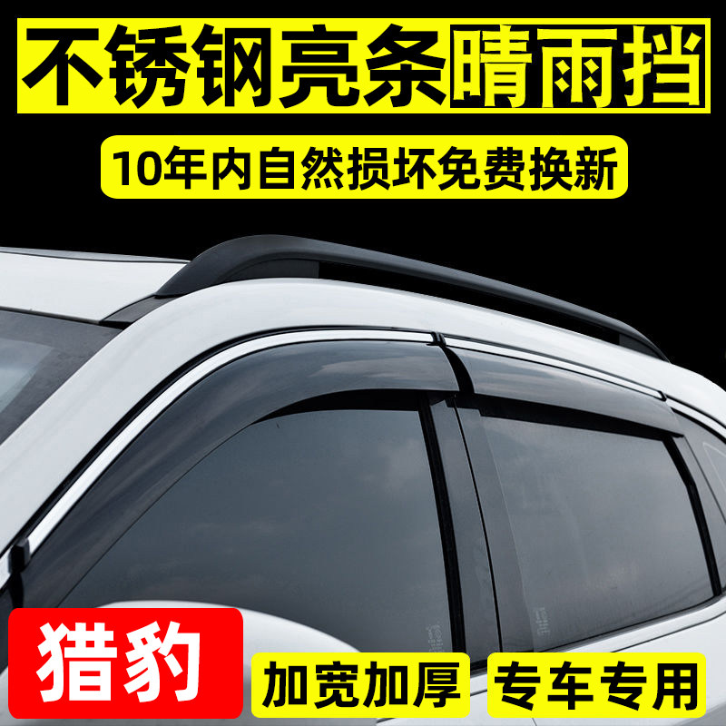 Dedicated to Changfeng cheetah CS10 rain block Mattu Mattu window rain eyebrow CS9 Black Diamond Q6 rain shield