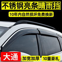 Dedicated to Datong G10 G20 G50 T60 T70 V80 car window rain eyebrow rain shield modified rain shield