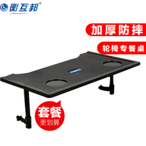 Heng Mubang wheelchair special dining table suitable for various types of wheelchair wheelchair accessories anti-drop dining table
