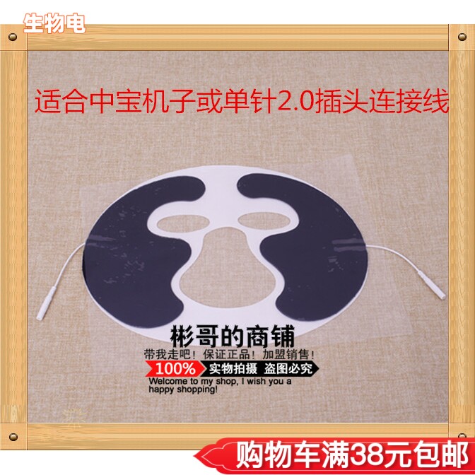Acid-base flat bioelectric facial beauty self-adhesive non-woven electrode sheet universal medium frequency massager sticky face sticker