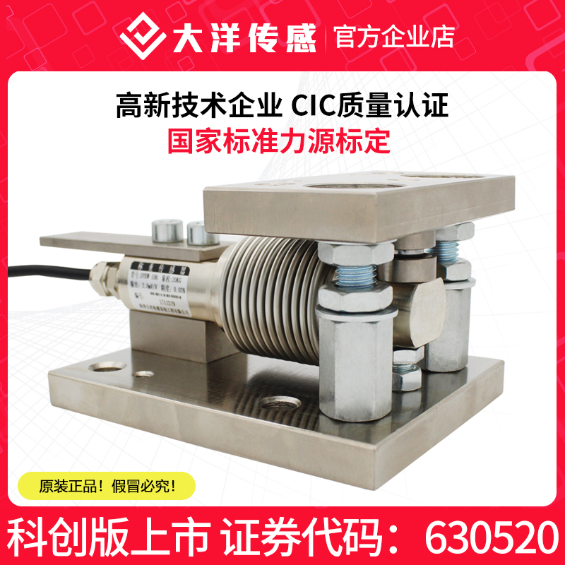 Ocean bellows weighing module reactor batching tank hopper scale waterproof weighing sensor force measurement