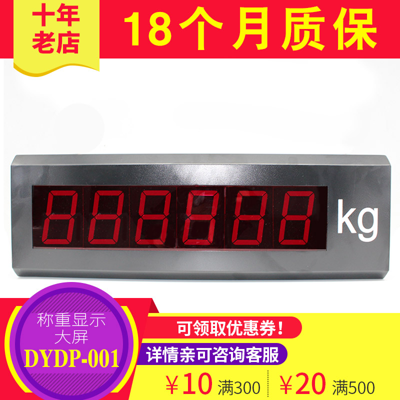 Ocean Weighing Sensors Ground Pound Large Screen Ground Pound External Display Display Screen Waterproof