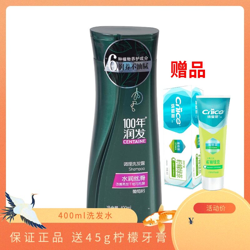 Century-old hair conditioning shampoo 400ml * 1 bottle of water moisturizing smooth grape seed improvement Show hair dry and manic