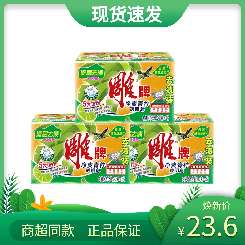 Engraving transparent soap 242g * 2 * 3 groups of total 6 block promotion combined with deep decontamination foam fine turquoi