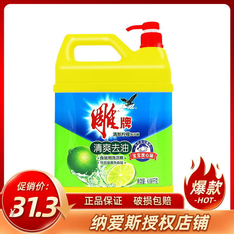Diao brand fresh lemon dishwashing liquid 4 68kg*1 bottle refreshing degreasing high efficiency degerming citrus fragrance food