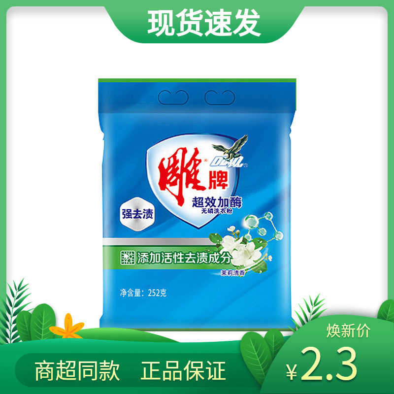 Engraving Hyper Effect Plus Enzyme Washing Powder 252g * 1 Pack without phosphorus deep to stain bright and bright full RMB55