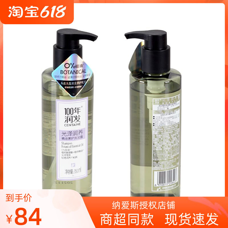 100 years moisturizing 350ML* 2 bottles of essential oil Extravagant Shampoo (glossy moisturizing) O silicone Oil Formula 