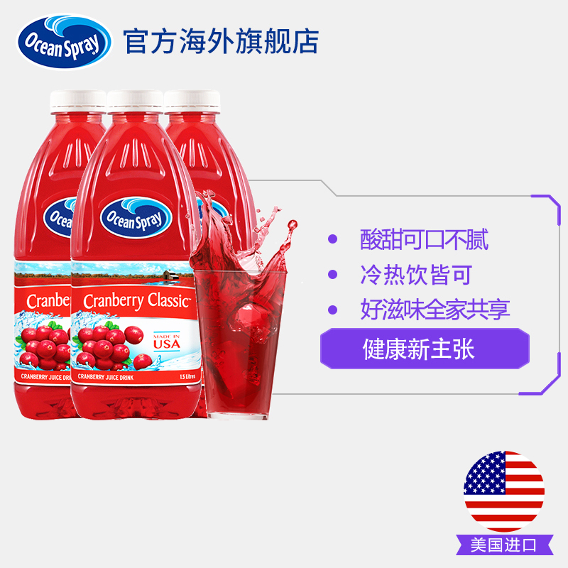 临期 美国进口 Ocean Spray 优鲜沛 蔓越莓汁减糖果汁饮料 1.5L*3瓶 天猫优惠券折后￥40.7包邮包税（￥110.7-70）