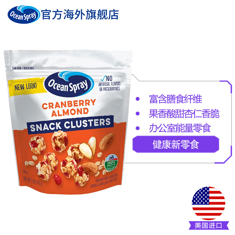 Ocean Spray 优鲜沛 蔓越莓杏仁果脆 142g*2袋 天猫优惠券折后￥15包邮包税（￥45-30）蔓越莓燕麦果脆同价