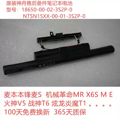 New Original McBen Ben Feng Mai S battery mechanical revolution MR X6s-K1 NTSN15XX notebook computer battery