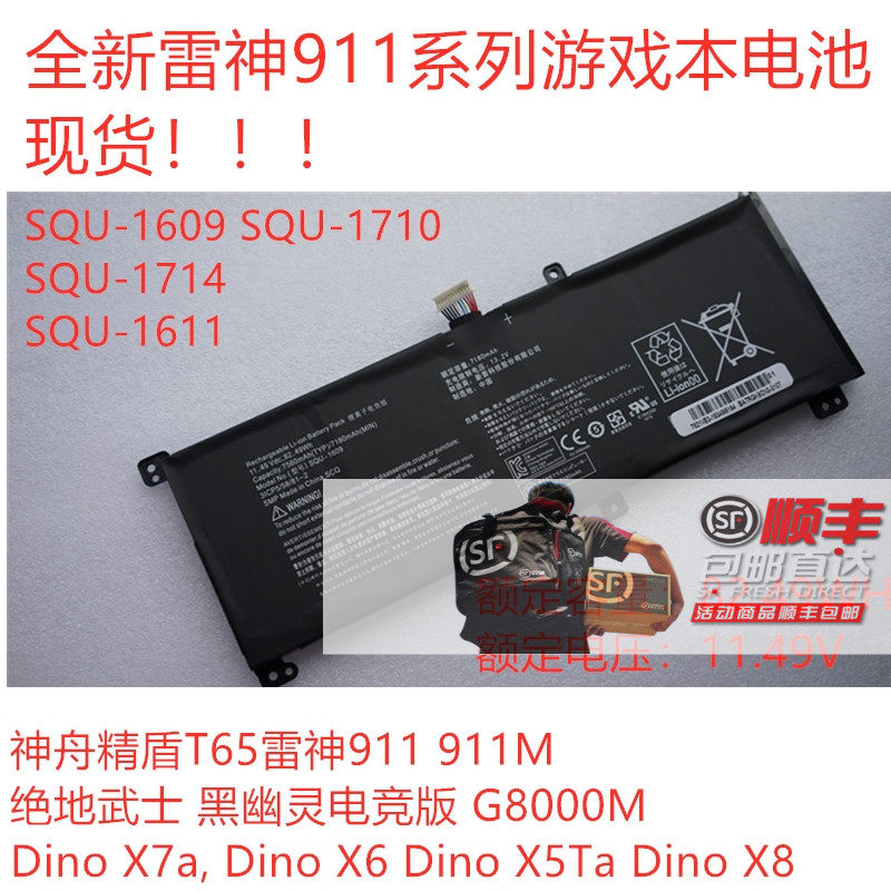 Original loaded Shenzhou Aegis T65 Raytheon 911 911M G8000M SQU-1609 1710 1713 Battery