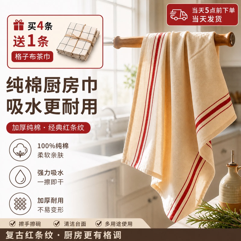 Pure Cotton Kitchen Towel, Thick Absorbent Hand Towel, Red Striped Tea Towel, Nordic Retro Cup Towel, Baking Napkin