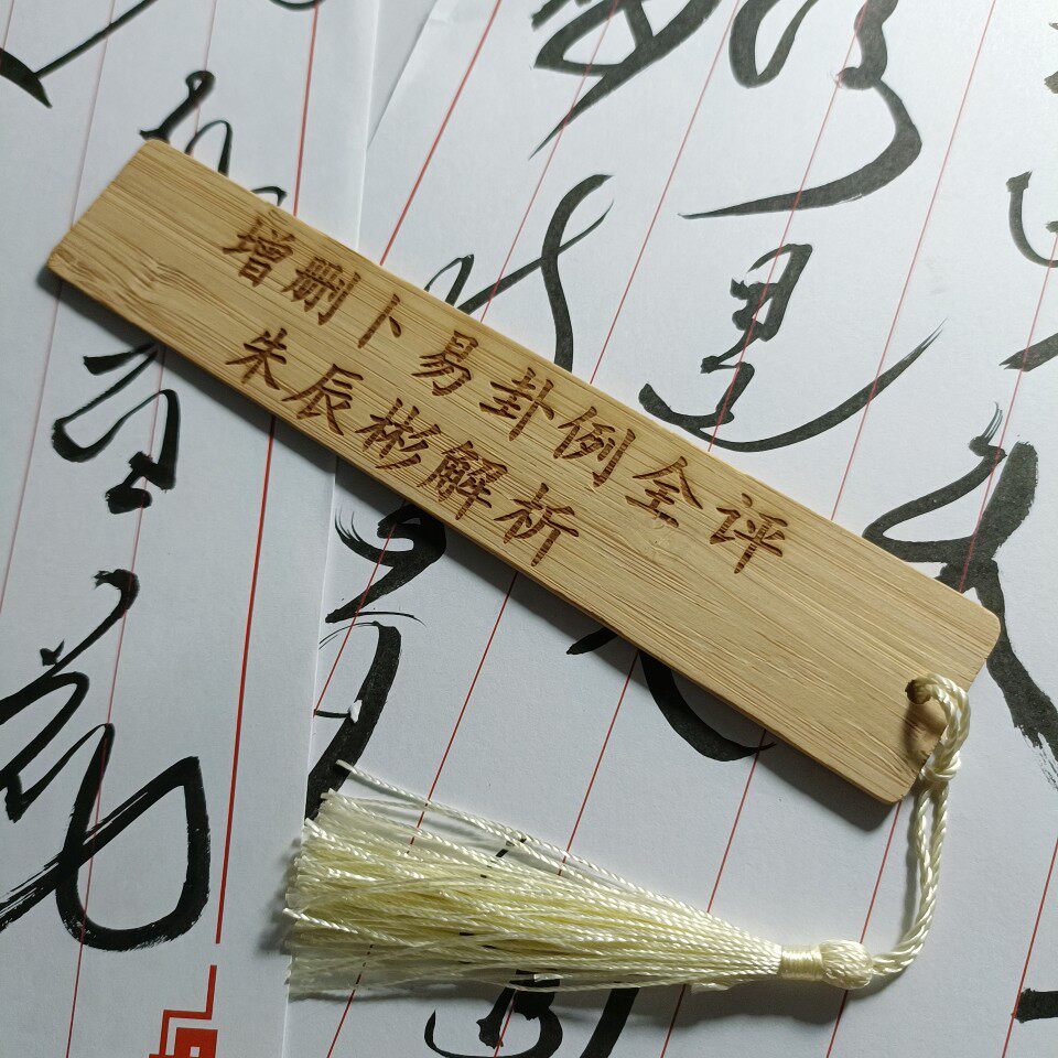 Bamboo Sign Wood Carving Custom Lettering to add and abridged the Yi Yuan Wen Ku Ancient Divination Interpretation of the Throne of the Throne Divination Tiger Should-Taobao