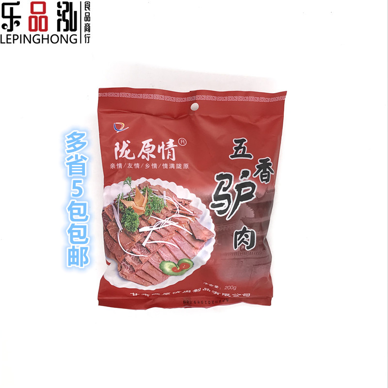 Ha Yu Yu Yu donkey meat 200g sauce meat Gansu Maxi specialty bag ready to eat 5 pack