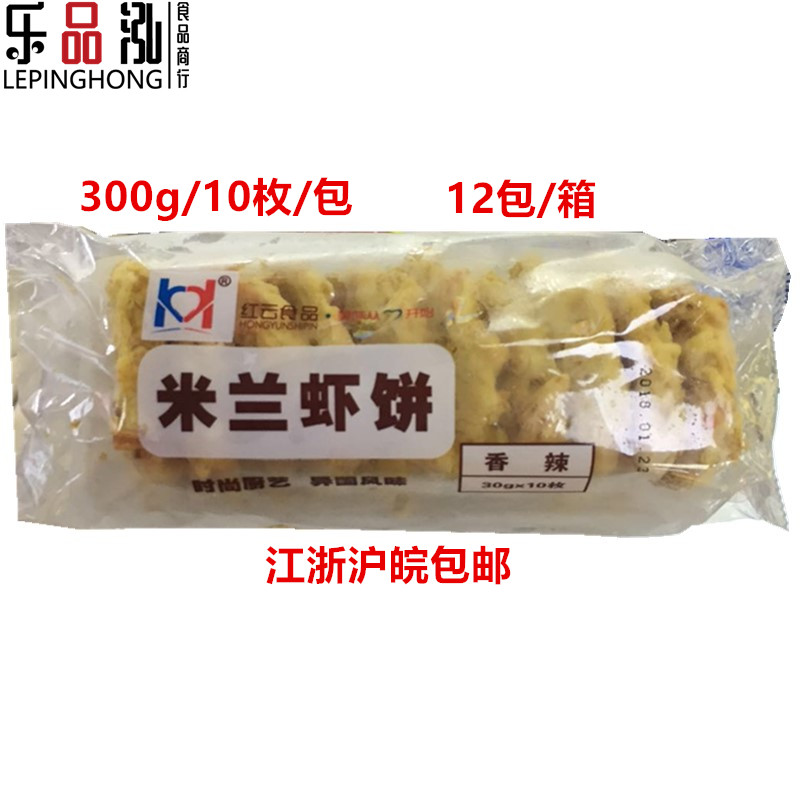 Whole box 300g * 12 packs red cloud Milan Shrimp Cake Vegetable Cake Fresh Crisp and Crisp Fried Pastry, Zhejiang and Shanghai