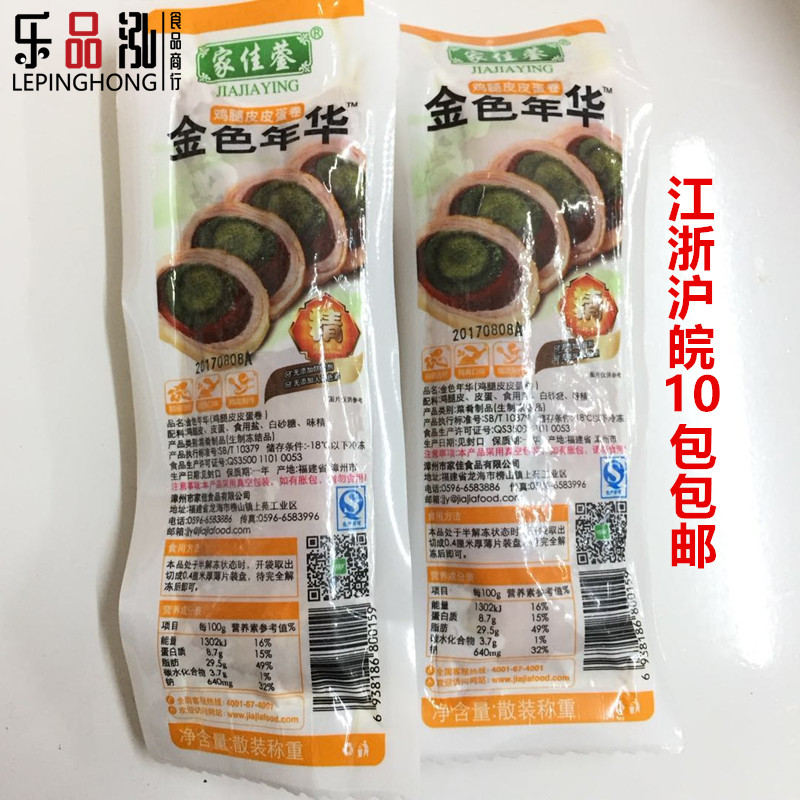 Home Jia Yingying golden years Chinese Chicken Leg Pipi Egg Roll Sliced Ready-to-eat Cold Pan Dish Special Dishes dishes Dishes Gourmet dishes