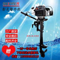 (SKIPPER) Captain 4 Chong 3 6 Horsepower Outboard Machine Inboard Engine Vessel Rubber Boat