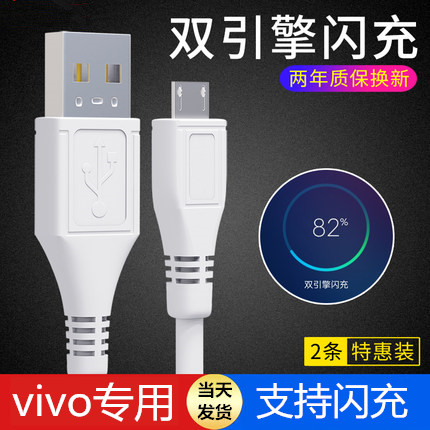 Applicable vivox7 Charging line vox7plus L i mobile phone x9L data line vovi Fast charge vi original viv