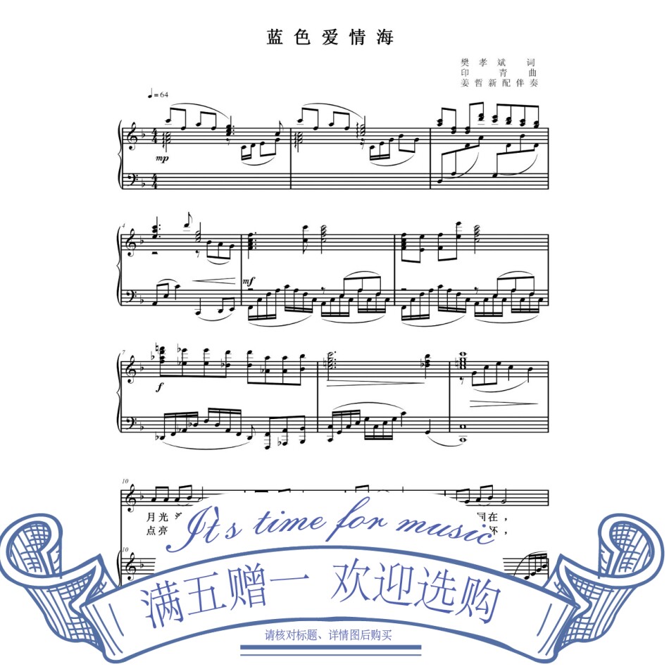 Blue Love Sea (F Tune) Gaokao Vocal Orthospectrum Piano Accompaniment Audio Accompanied Audio