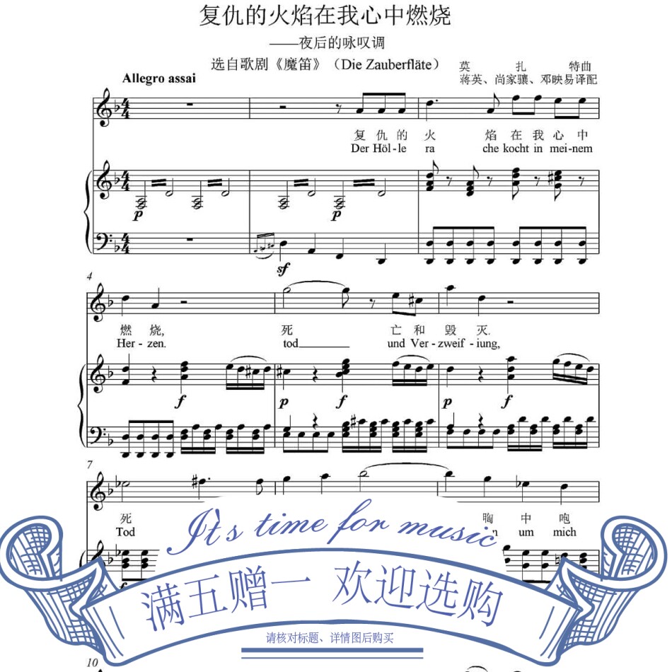 The Magic Flute Night After the Sighs (F Tune) Revenge Flames burn the piano orthospectrum accompaniment in my heart