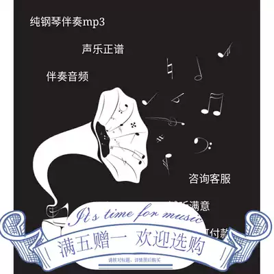 Pure piano accompaniment mp3 entrance exam vocal music positive spectrum accompaniment audio shift special shot Super link