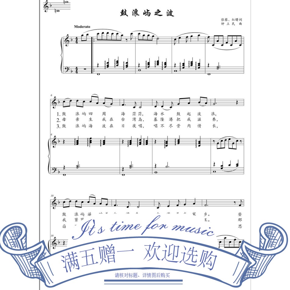 The Waves of Gulangyu (F.B.F.) Gaokao Vocal Piano Orthospectrum Accompaniment Audio for the Accompaniment Audio